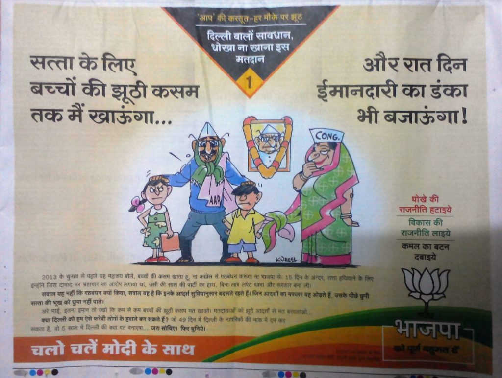 BJP advertisement showing a garlanded photo of Anna Hazare