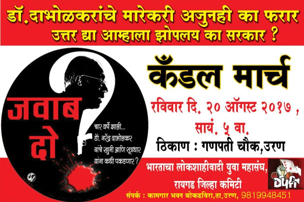 Jawab do campaign in Solapur for justice for Narendra Dabholkar