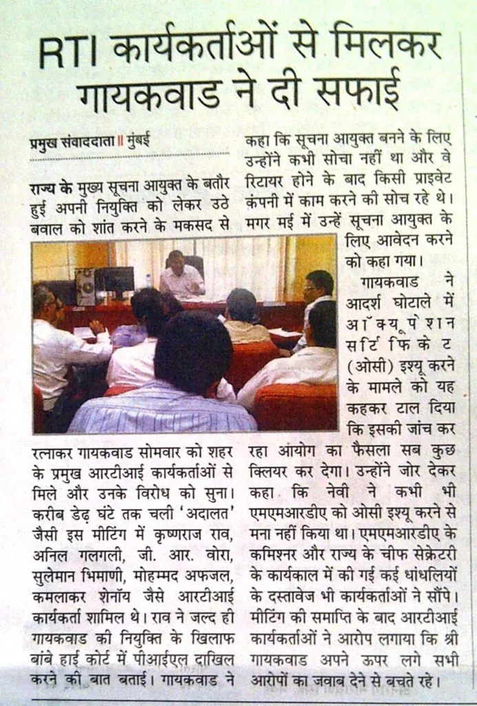 Navbharat Times report meeting between RTI activists and Ratnakar Gaikwad