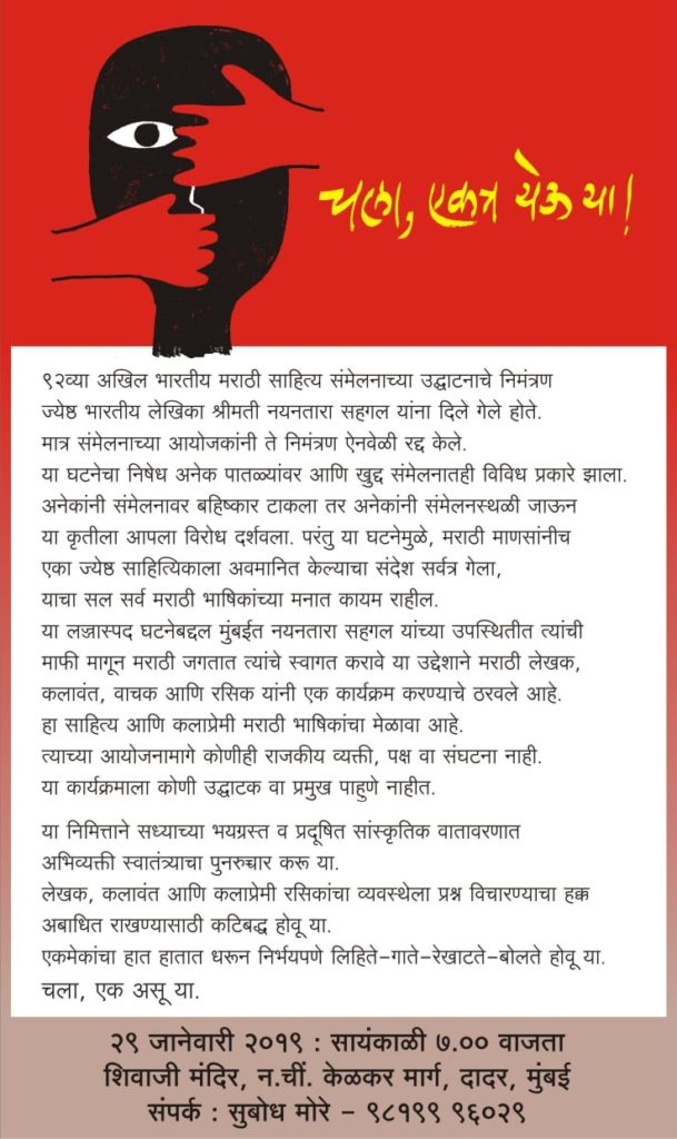 ‘Let us unite’ - चला, एकत्र येऊ या!’ 1