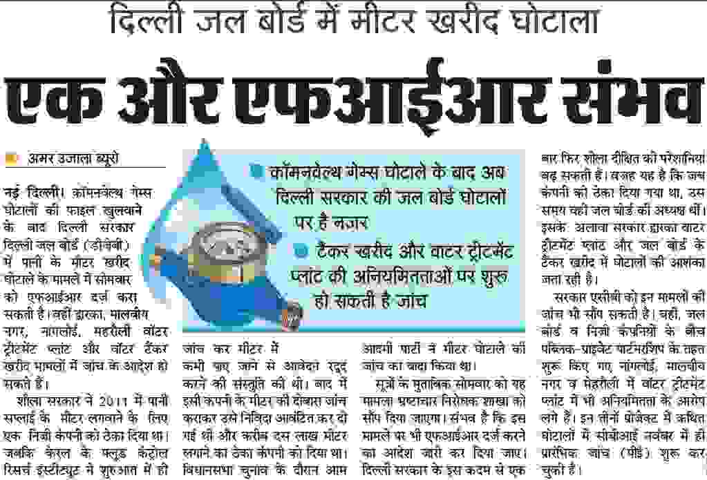hindi news clipping from Amar Ujala on Delhi Jal Board Scam